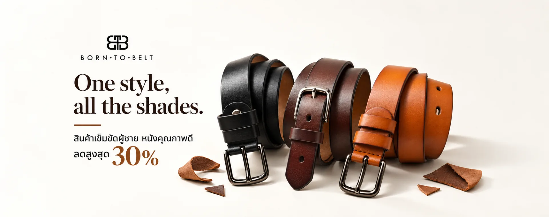One style, all the shades. เข็มขัดหนังพรีเมียม ลดสูงสุด 30%