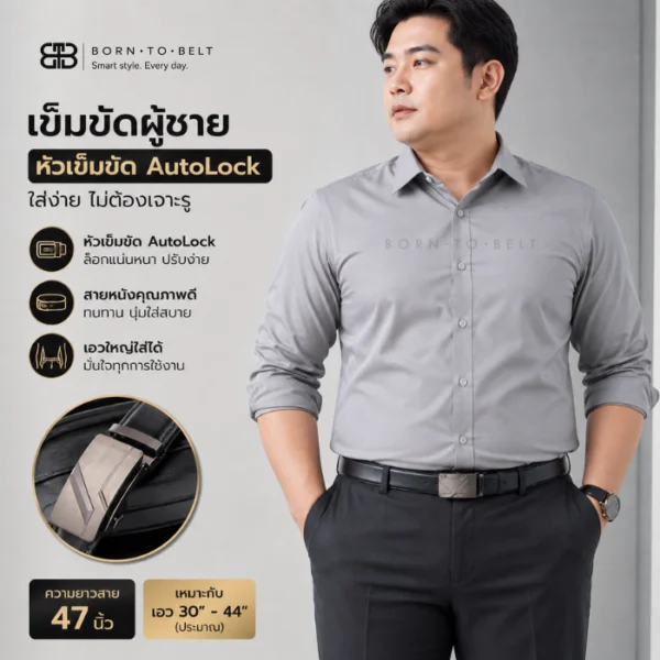 เข็มขัดผู้ชายหัวออโต้ล็อก