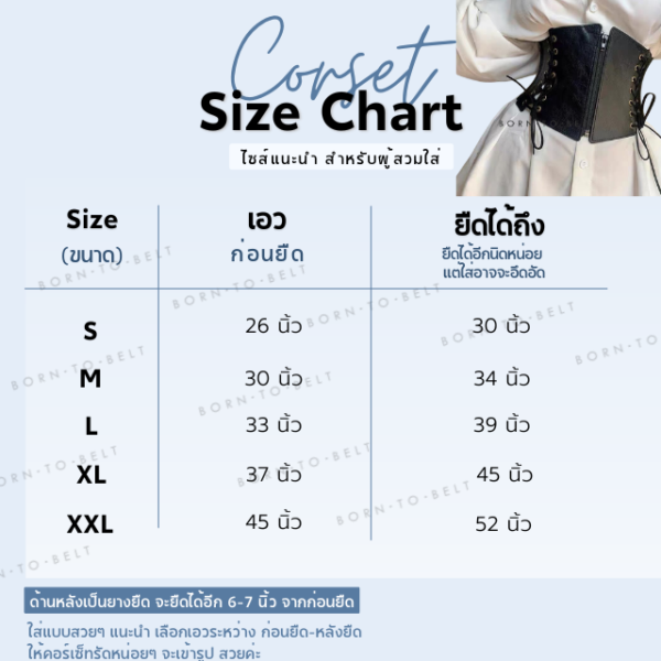เข็มขัดคอร์เซ็ท มาเป็นสาวเอวสับกัน สไตล์ฉบับแฟชั่นนิสต้า ห้ามพลาด รุ่น 𝕮𝖔𝖗𝖘𝖊𝖙