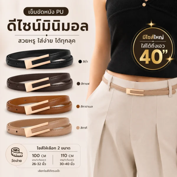 ⚡Plus Size เข็มขัดเส้นเล็ก เข็มขัดเดรส หนัง PU รุ่น 𝓛𝓪𝔂𝓵𝓪 CB004