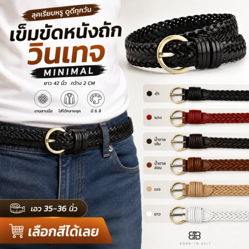 เข็มขัดหนัง สานมือ วินเทจ เข็มขัดหนังถัก เข็มขัดผู้ชาย รุ่น 𝓣𝓪𝓵𝓪