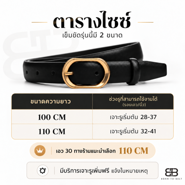 ขนาดเข็มขัดหนัง