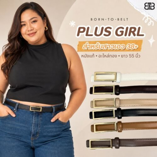 เข็มขัดสาวอวบ หนังแท้ เอวใหญ่ 38–51 นิ้ว สายยาวพิเศษ 140 ซม. | Exclusive Collection