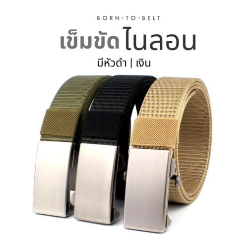 เข็มขัดผ้าไนลอนแท้ หัวโลหะ Auto-Lock เอว 30-45 นิ้ว รุ่น Rocket