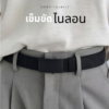 เข็มขัดผ้าไนลอนแท้ หัวโลหะ Auto-Lock เอว 30-45 นิ้ว รุ่น Rocket