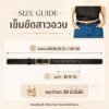 ภาพ Size ของเข็มขัดหนังผู้หญิง