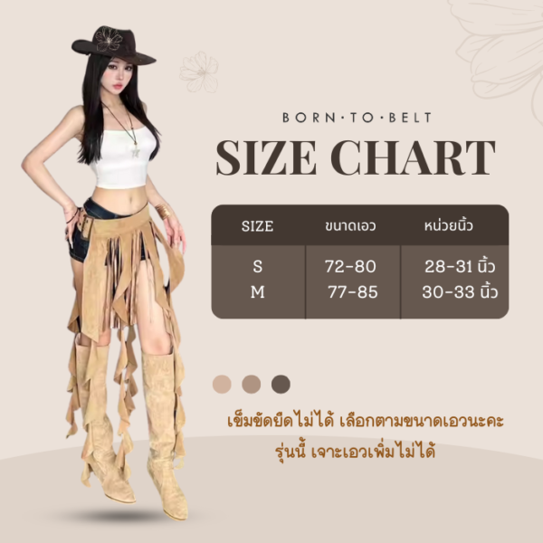 เข็มขัดพู่หนัง คาวเกิร์ล สไตล์สายฝอ ชุดไปเฟสติวัล ปาร์ตี้ธีมคาวบอย cowgirl outfit